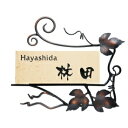 福彫 ニューブラスアイアン コンビネーション IRA-167 『表札 サイン 戸建』