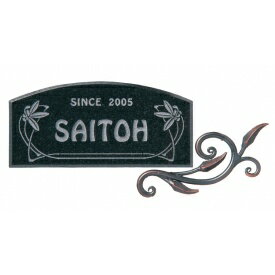 福彫 ニューブラスアイアン セパレート 唐草×1P IRY-74 『表札 サイン 戸建』