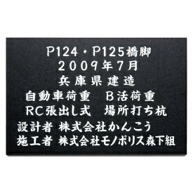 福彫 業務用サイン 天然石・ガラス・銘木 黒ミカゲ AZ-27 『表札 サイン』