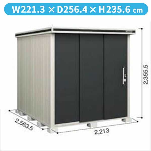 【サビにくい　汚れにくい】ヨドコウ LMD／エルモ LMD-2225H 物置 一般型 背高Hタイプ　結露低減材付『ヨド物置 屋外 大型 倉庫 収納庫..