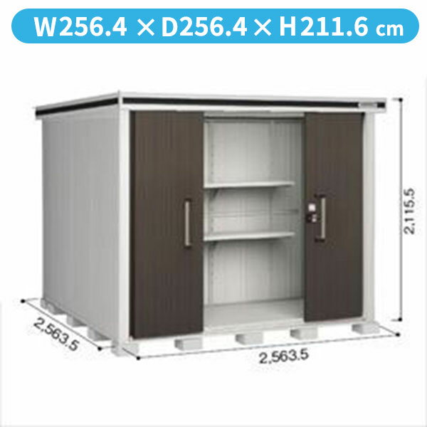 【サビにくい　汚れにくい】ヨドコウ LMD／エルモ LMD-2525 物置 一般型 標準高タイプ　結露低減材付『ヨド物置 屋外 大型 倉庫 収納庫 小屋 diy 組み立て 防災 庭』【追加金額で取付工事可能】 ダークウッド(4)