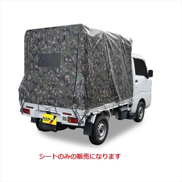 送料無料【南榮工業】人気の迷彩柄を自社工場のインクジェットプリンターにて印刷。南榮工業 軽トラック幌セット KH-7 迷彩グリーン