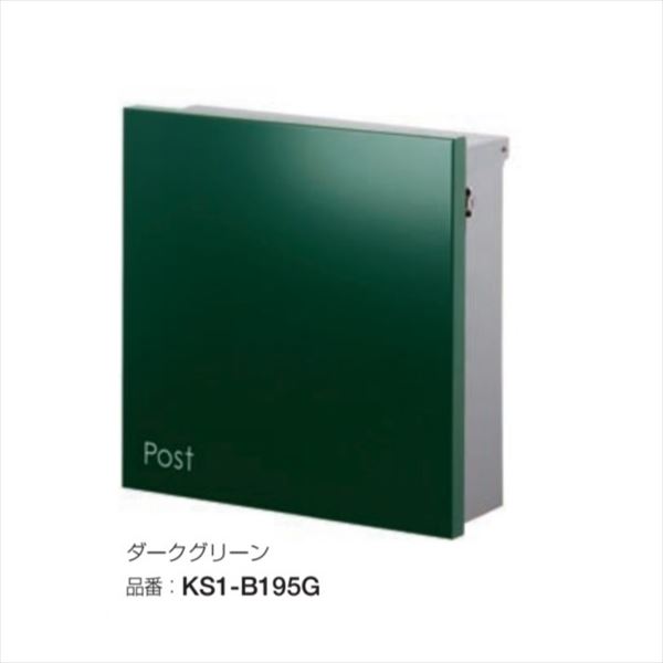 オンリーワン ジョイスクエア KS1-B195G 『郵便ポスト』 ダークグリーン