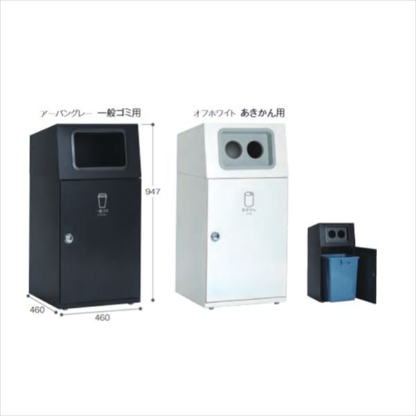 テラモト スチール製屑入（屋外用） ニートST スタンダードタイプ もえないゴミ用 『ゴミ箱』 DS-166-012-□『 ゴミ箱 ゴミ入れ 屋外 ダストボックス くず入れ 可燃 不燃 びん かん ペットボトル 分別 』