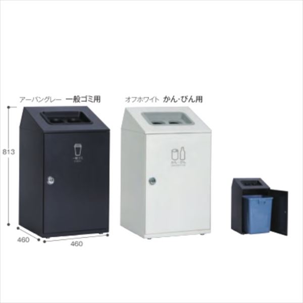 テラモトスチール製屑入(屋外用)ニートSTFあきびん用『ゴミ箱』DS-166-317-