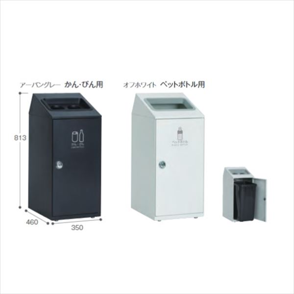 テラモト スチール製屑入（屋外用） ニートSLF スリム あきかん用 『ゴミ箱』 DS-166-416-□『 ゴミ箱 屋外 ゴミ入れ くず入れ びん かん ペットボトル 分別 おしゃれ 』