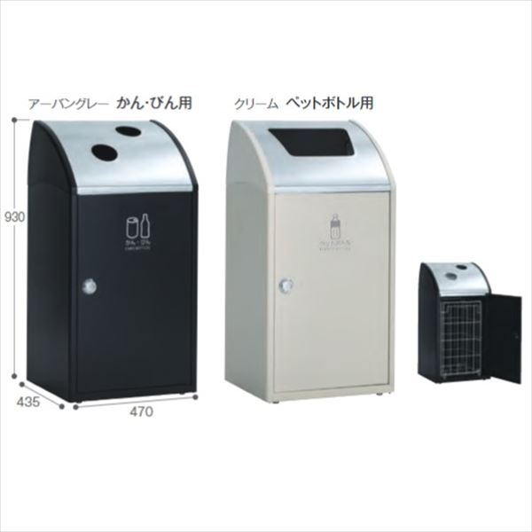 テラモト スチール製屑入（屋外用） トリムSTF（ステン） プラスチック用 スタンダードタイプ 『ゴミ箱』 DS-168-515-□『 ゴミ箱 屋外 ゴミ入れ くず入れ びん かん ペットボトル 分別 おしゃれ 』