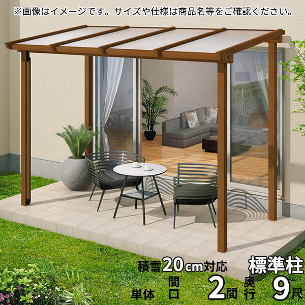 Rakuten - 【送料無料】三協アルミ ナチュレ テラスタイプNY型 壁寄せ納まり 標準柱 600タイプ 2.0間×9尺 関東間 単体TPYAA-C-1290 屋根：熱線遮断ポリカ板『木調 1階用 おしゃれ DIY 雨よけ 洗濯干し場 後付け エクステリア 』