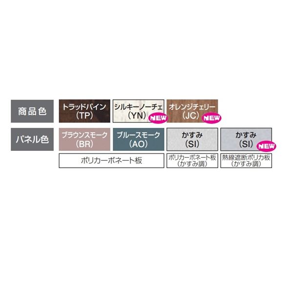 【送料無料】三協アルミ ナチュレ テラスタイプNY型 壁寄せ納まり ロング柱 600タ...