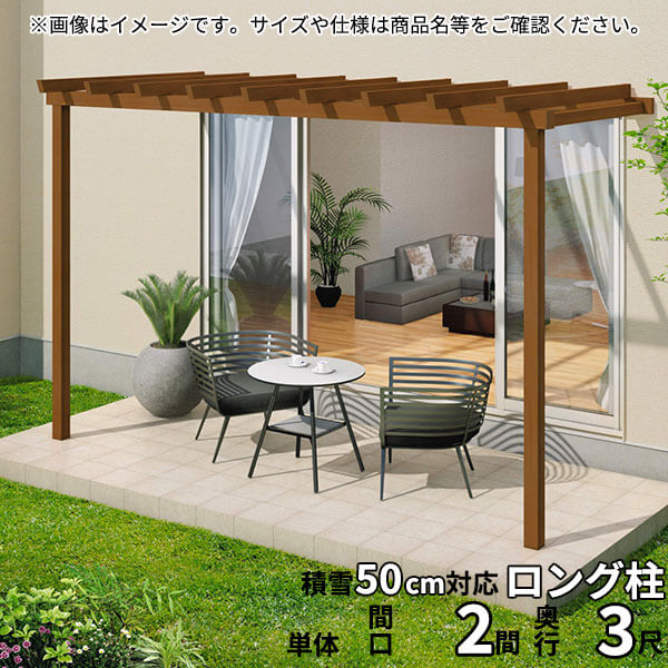 商品番号75433201メーカー三協アルミサイズ幅 3776.0mm × 奥行き 956.0mm × 高さ 2900.0mm通常納期7〜14日後発送用途くつろぎ空間配送区分1※商品により配送可能エリアが異なります。配送エリア表をご覧ください。工事対応この商品は工事を承っておりません。4本の柱で自立し外壁に固定しない壁寄せ納まりタイプです。外壁を傷めずパーゴラの設置が可能です。パーゴラとは、住宅の軒先や庭に設ける、つる性の植物を絡ませる木材などで組んだ棚の事です。備考●商品サイズ：2.0間×3尺●耐積雪量50cm※積雪が50cmを超えない内に必ず雪おろしをしてください。　