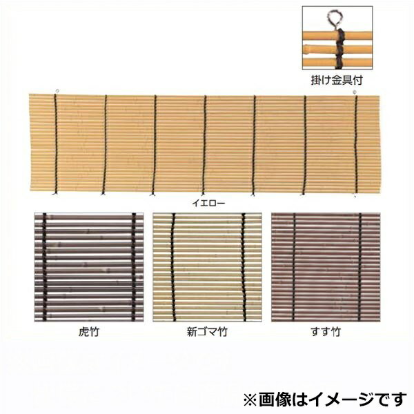 タカショー　日除け用スダレ　W1800×H1800(直径22mm) 新ゴマ竹（受注生産品）
