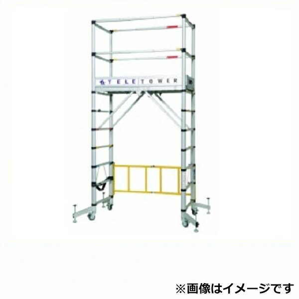 ピカコーポレイション 移動式足場 テレタワー TTA02TB
