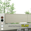 【目隠し】YKK YKKAP シンプレオフェンス 13型 本体 T60 『 アルミ 形材 境界 フェンス 屋外 後付け 柵 ゲート 塀 diy 庭 ガーデニング 隣家 横格子 高さ60cm 』【送料無料】【5色展開】