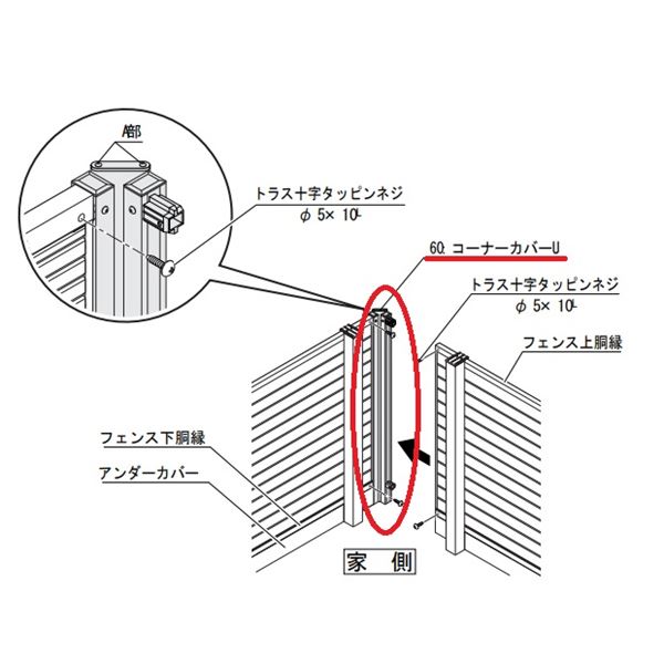 四国化成 ルーバーフェンスK1・K2型用　オプション コーナーカバー(90度～180度） H600用 40CC-06