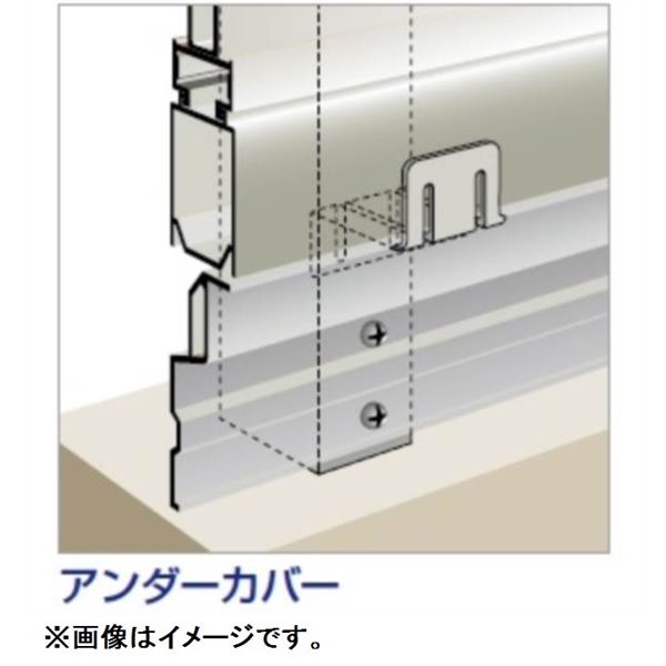 【法人様限定商品 個人宅・現場配送不可】四国化成 ルーバーフェンスK1・K2型用 オプション アンダーカバーF 03UC-F