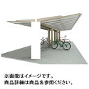 【法人様限定商品 個人宅・現場配送不可】四国化成 サイクルポート ルナ 積雪20cm共通 Y合掌タイプ 連棟ユニット 標準高 ベースプレート式屋根材:アルミ板(...