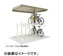 【法人様限定商品 個人宅・現場配送不可】四国化成 サイクルポート リフト オープンタイプ 積雪20cm 基本 連棟ユニット 延高 屋根材:アルミ押出形材 LLF...
