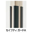 【法人様限定商品 個人宅・現場配送不可】四国化成 サイクルポート リフト オプション セーフティガードA 4本入り PSGA-17GR ニューセピアグレーGR色...