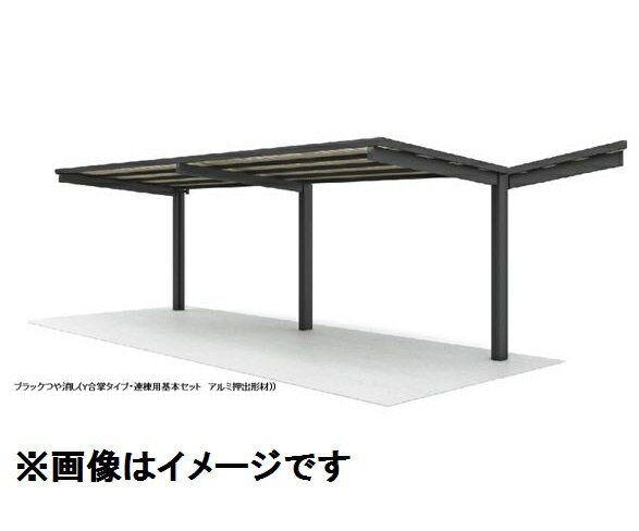 【法人様限定商品 個人宅・現場配送不可】四国化成 サイクルポート VF-R オープンタイプ Y合掌タイプ 連棟用基本セット(2連棟セット) 積雪20cm 標準高 屋根材：ポリカ板 VFC-4561 ＊連棟ユニット施工には基本セットの別途購入が必要です。