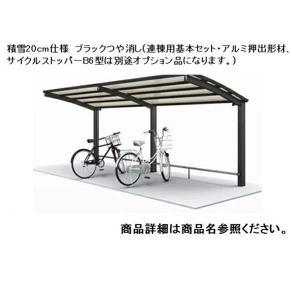 商品番号75945501メーカー四国化成サイズ幅 4882.0mm × 奥行き 2010.0mm × 高さ 2425.0mm通常納期14日後以降発送（要問合せ）素材アルミ収納目安台数（台）8対応タイプ多雪地型配送区分1※商品により配送可能エリアが異なります。配送エリア表をご覧ください。工事対応この商品は工事を承っておりません。なだらかな屋根と傾斜が景観と調和するサイクルポート基本セットは単独専用です。連棟ユニットとの組み合わせはできません。連棟ユニットは連棟用基本セットに連結して使用します。単独での使用はできません。（連棟時には間口寸法にご注意ください。）備考受注生産品です。●基本セットは単独専用です。連棟ユニットとの組み合わせはできません。●連棟ユニットは連棟用基本セットに連結して使用します。単独での使用はできません。（連棟時には間口寸法にご注意ください。）※屋根上部がフラットなため、表面張力により雨水等が溜まる場合がございます。※電気工事は電気工事店にご依頼ください。●人感センサー（オプション品の為、別途ご用意ください)は防雨型ではありません。直接水などがかかる場所へは絶対に取り付けないでください。また、直接水をかけて清掃しないでください。製品の故障や、漏電の原因になります。　