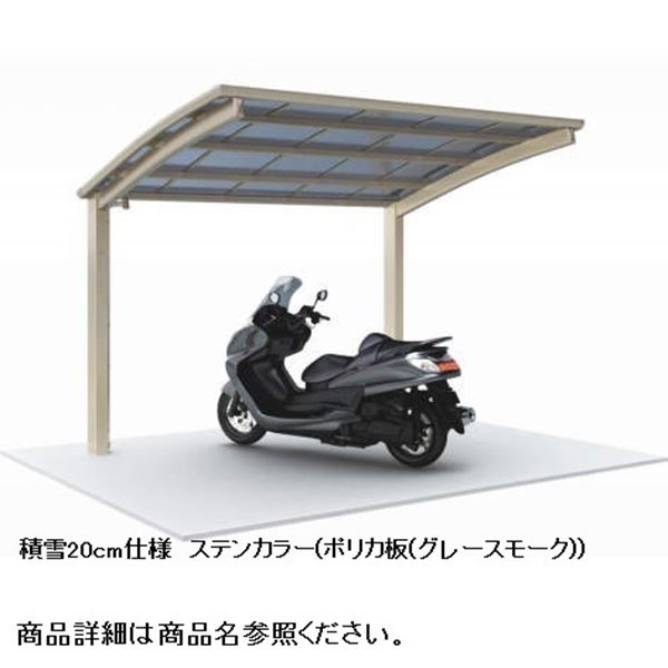 【法人様限定商品 個人宅・現場配送不可】四国化成 サイクルポート V-R オープンタイプ 基本タイプ 基本セット（単独用） 積雪50cm 標準高 屋根材：アルミ樹脂複合板 VCS-2025