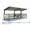 【法人様限定商品 個人宅・現場配送不可】四国化成 サイクルポート V-R クローズタイプ 連棟用基本セット(2連棟セット) 積雪20cm 標準高 屋根材:ポリカ...