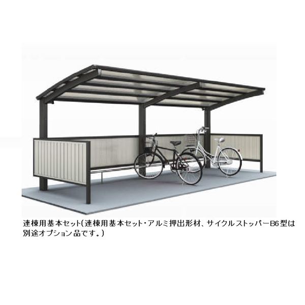 【法人様限定商品 個人宅・現場配送不可】四国化成 サイクルポート V-R クローズタイプ 連棟用基本セット（2連棟セット） 積雪100cm 延高 屋根材：アルミ樹脂複合板 VCCSE-2049