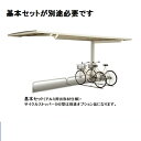 【法人様限定商品 個人宅・現場配送不可】四国化成 サイクルポート MAL 積雪20cm 連棟ユニット 屋根材:アルミ押出形材 LMAL-2040SC ステンカラ...