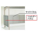 【法人様限定商品 個人宅・現場配送不可】四国化成 サイクルポート CFLRオプション ショルダーパネル(2枚+支柱2本) CFLRSP-SH パネル材:ステンカ...