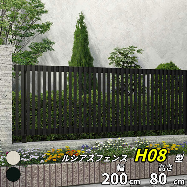 【個人宅送料無料】 YKKAP YKK ルシアスフェンス H08型 たてストライプ 本体 アルミ色 T80 H800 高さ80cm フェンス本体のみ 『フェンス 目隠し たて 縦 スリット 格子 屋外 アルミ 庭 diy おしゃれ 柵 塀 風よけ 境界 防
