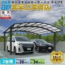 【標準工事費込み】キロスタイルワイドカーポート2 タイプR 2台用 単体 アルミ色 屋根:熱線遮断ポリカーボネート板 『 カーポート2台用 カーポート工事費込み...
