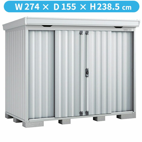 【丈夫で長持ち】イナバ物置 FS／フォルタ FS-2614H PS ハイルーフ 多雪型・豪雪型『物置 屋外 大型 小屋 倉庫 収納庫 diy キット おしゃれ』【関東・東海地方限定配送】【追加金額で取付工事可能】 PS（プラチナシルバー）