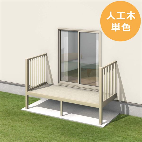 三協アルミ オルネ 庭置き式 フロントオープン たて格子 関東間 2.0間×5尺 人工木（単色） 『後付バルコニー ウッドデッキ リフォーム向け アルミ製』 人工木（単色）