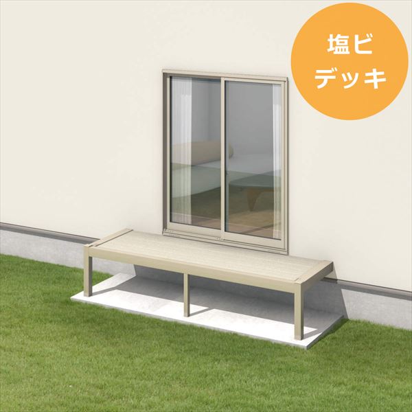 三協アルミ オルネ ステージタイプ(縁台) 関東間 1.0間×4尺 塩ビデッキ 『後付バルコニー ウッドデッキ リフォーム向け アルミ製』 塩ビデッキ