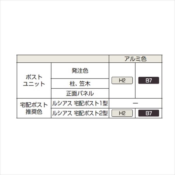 送料無料 表札灯タイプ Hb01型 Ykkap 画像以外の組合せも可能 メール でお問い合わせ下さい Ykkap ルシアスポストユニット Hb01型 門柱 インターホン位置 R 表札灯タイプ Umb Hb01 表札はネームシール 宅配ポスト2型取付用 エクステリアのキロ支店