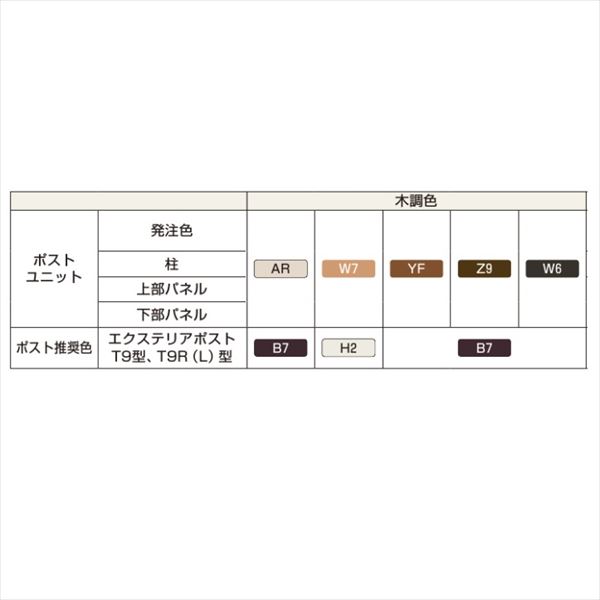 YKKAP ルシアスポストユニット WE01型 表札灯タイプ UMB-WE01 ポストT9型取付用