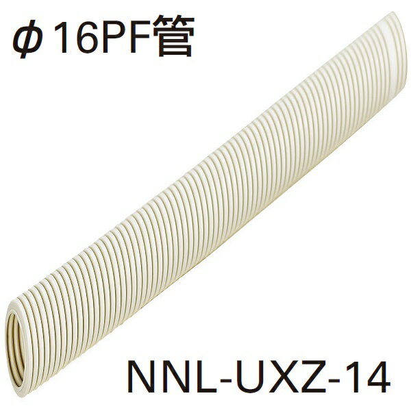 YKKAP VIEW UP 配管部材 16PF菅 10m NNL-UXZ-14