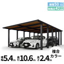 全国配送 YKK ルシアス カーポート 1500タイプ 4台用 J54・54-54 H24 奥行連結納まり アルミ屋根『 カーポート 車庫 ガレージ 駐車場 屋...