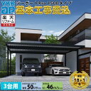 【全国工事対応可能】 YKKAP ジーポート Pro 1500タイプ カーポート 3台用 折板屋根材 横材なし 単体柱4本『 折板 セッパン カーポート カーポート工事費込み ガレージ 駐車場 屋根 』 アルミ色