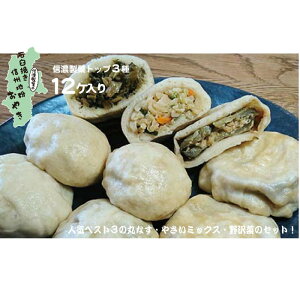 おやき お歳暮 プレゼント 食べ物 信濃製菓 喜六さんのおやき12個 内祝 お焼き 詰め合わせ 丸なす 野沢菜 やさいミックス ご当地グルメ お取り寄せグルメ 食べ物 冷凍 食品 長野 信州 名産品 一人暮らし 贈り物 贈答品 お土産 送料無料 御年賀 信州 寒中御見舞