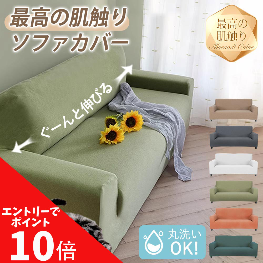 【マラソン開催中】エントリーで全品ポイント最大 10 倍！7/26 01:59まで！ソファカバー ベロア調 おしゃれ かわいい…