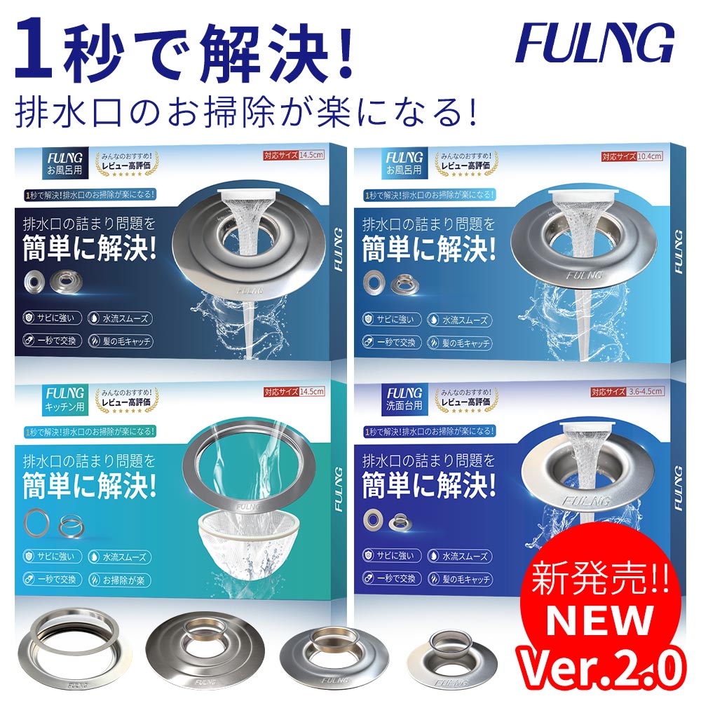 【マラソン先行開催中】限定10%OFF！4/10 01:59まで！【FULNG ヘアキャッチャー】お風呂用 洗面台用 キッチン用 お風呂TOTO向...