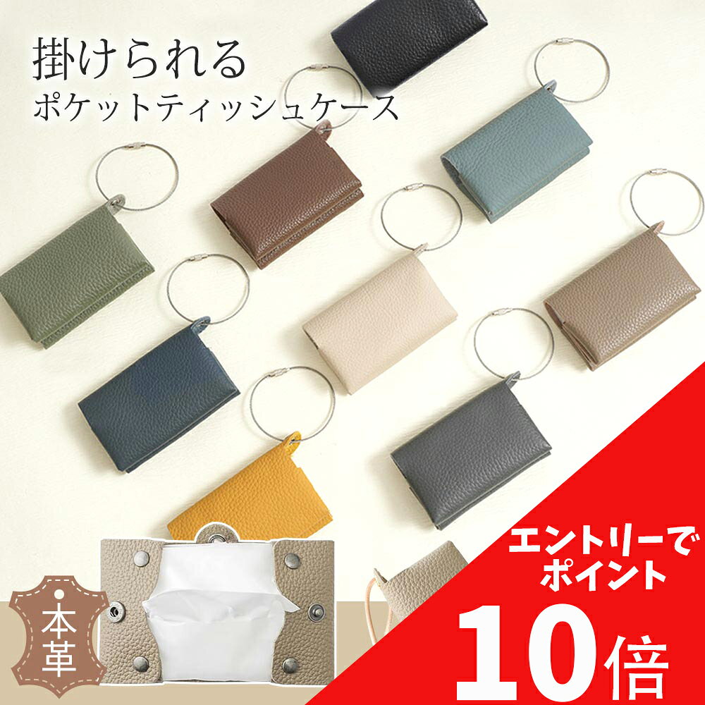 楽天市場】ポケットティッシュケース 名入れの通販