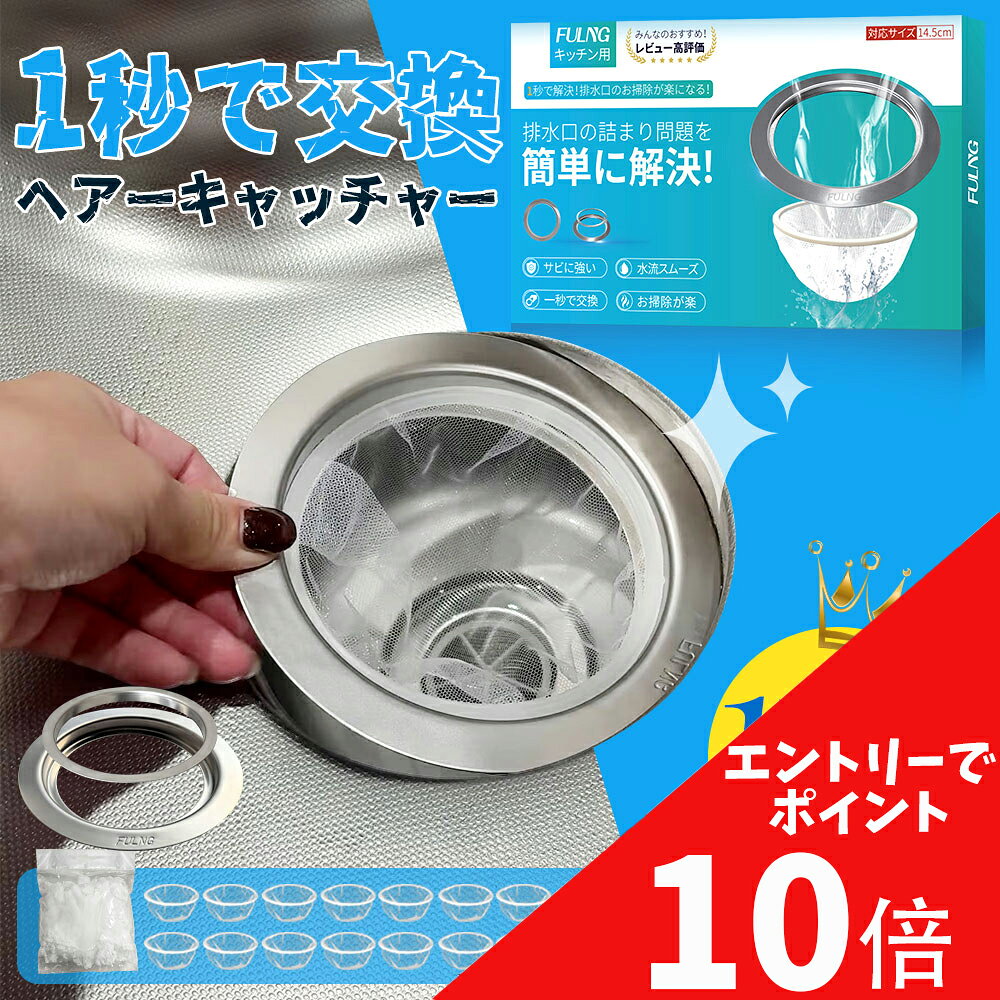 FULNG 排水口ネットホルダー