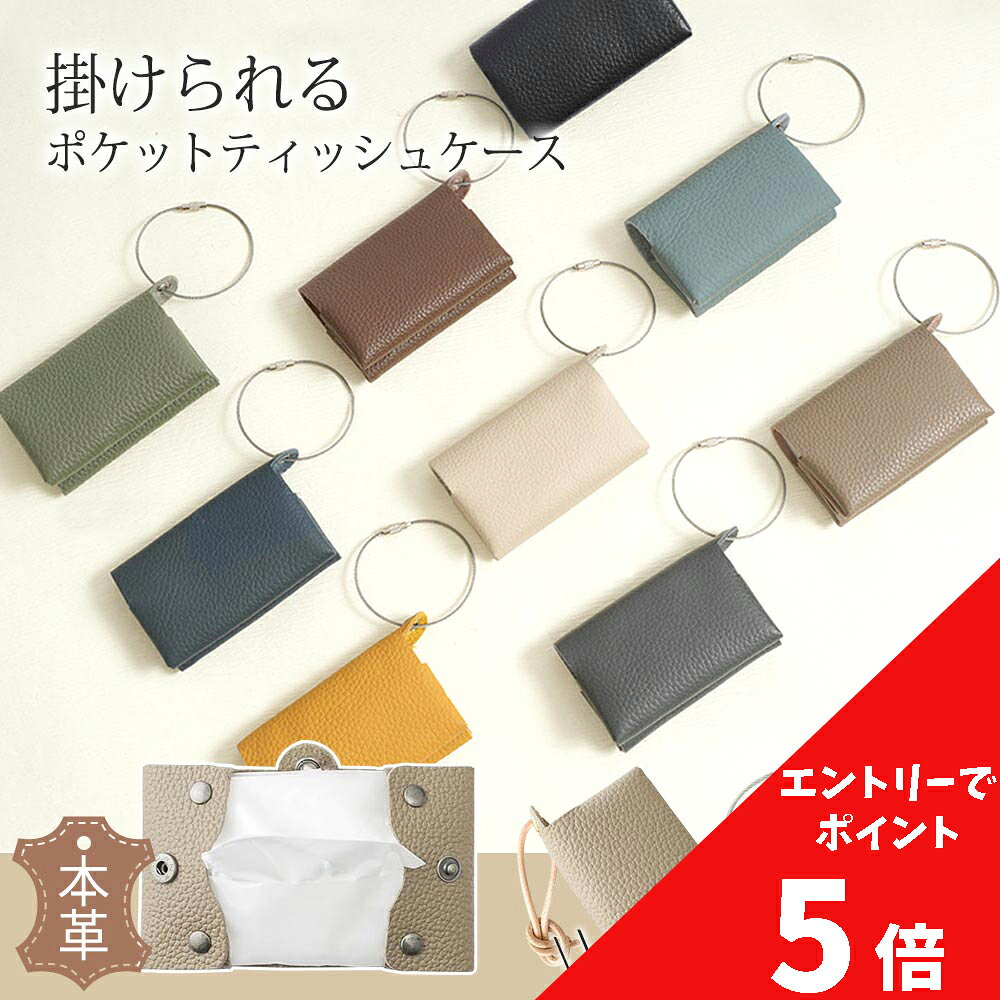 楽天市場】ポケットティッシュケース 名入れの通販