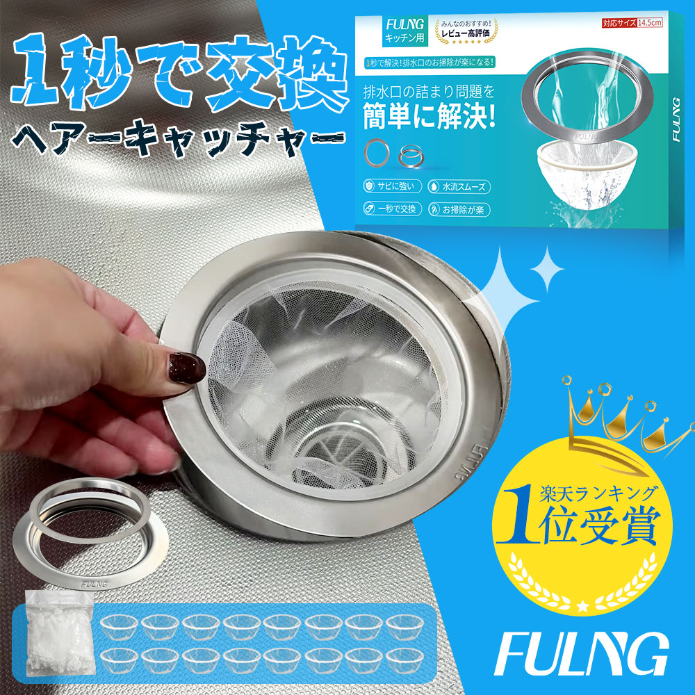 『FULNG キッチン排水口用 』シンク 排水口 ゴミ受け ステンレス キッチン 排水口…
