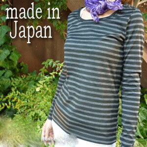 クーポン使用でさらにOFF 日本製ウール混ガーゼ天竺ボーダーロングTシャツ