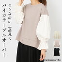 プルオーバー レディース トレーナー トップス カットソー 大きいサイズ ぽわん袖 ふんわり袖 バルーンスリーブ バルーン袖 リボン きれいめ 春 春物 配色 ...