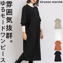 【クーポン対象品】 ワンピース 秋冬 ロングワンピース きれいめ 大きいサイズ 大人 レディース マキシワンピース カジュアル 長袖 ぽわん袖 vネック 秋 冬...