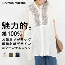 【クーポン対象品】 チュニック 半袖 ブラウス 大人可愛い シャツ ワンピース レディース 大きいサイズ 大人 夏羽織り ジレ 刺繍 両Vネック 綿 インド クレープ シアー コクーン かわいい 涼しい 清涼感 薄手 体型カバー インド綿 綿100% 春夏 30代 40代 50代